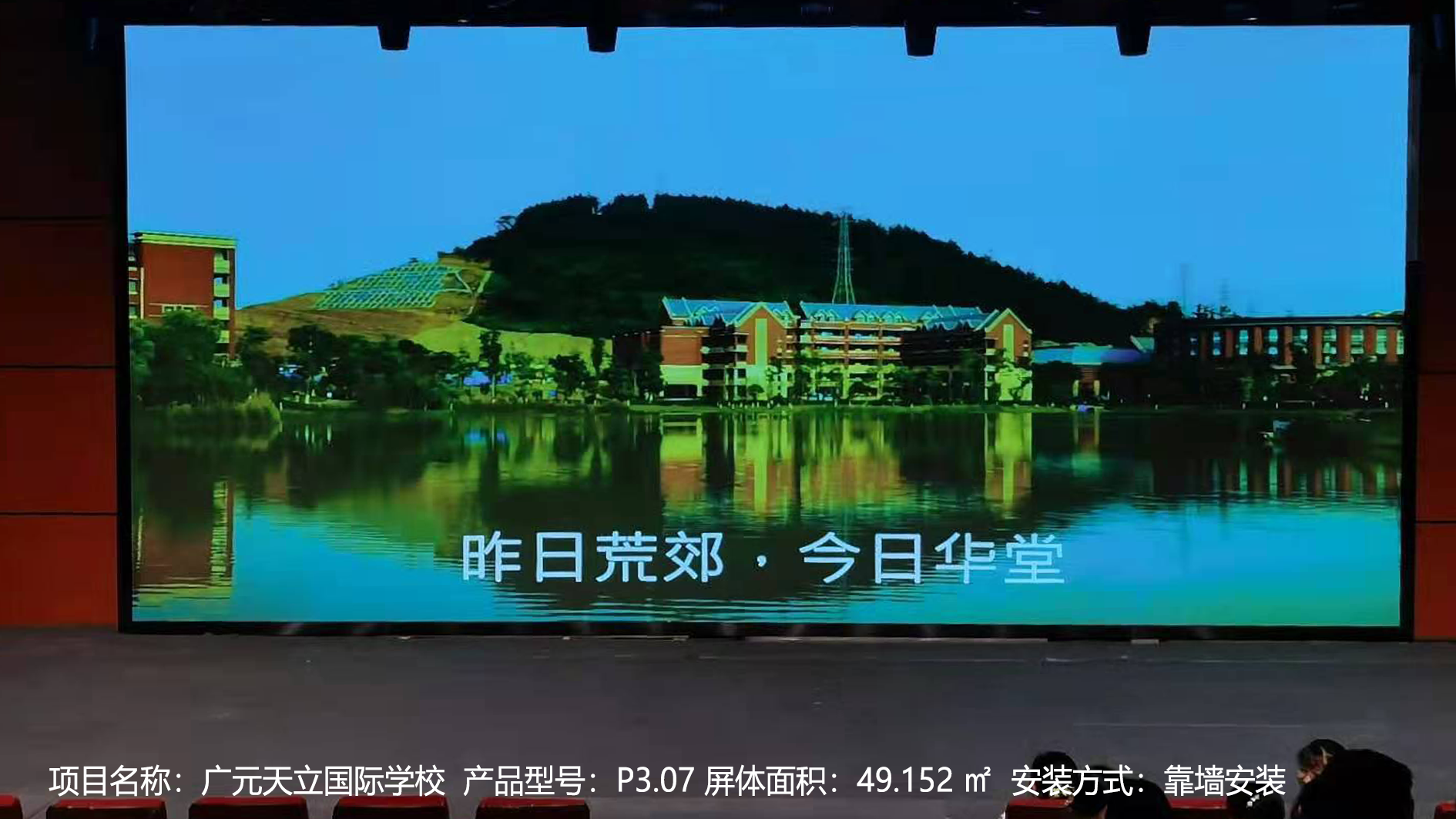 廣元天立國際學(xué)校學(xué)士報告廳